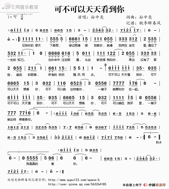 《可不可以天天看到你-孙中亮（简谱）》吉他谱-C大调音乐网