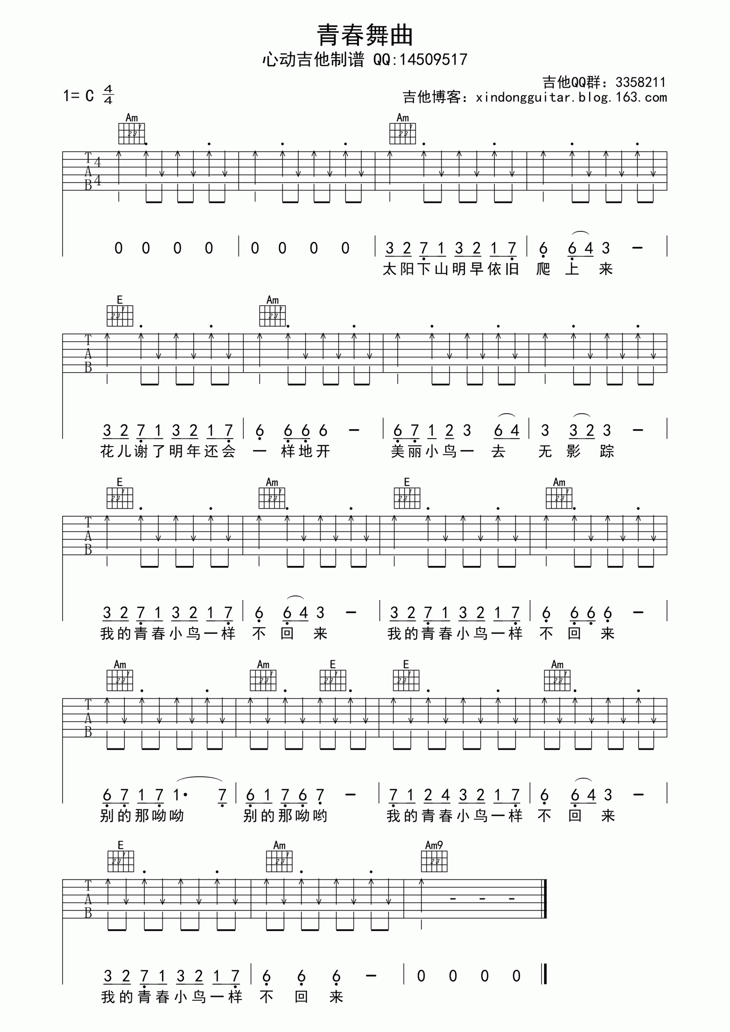 《青春舞曲吉他谱 王洛宾 C调扫弦切音版》吉他谱-C大调音乐网