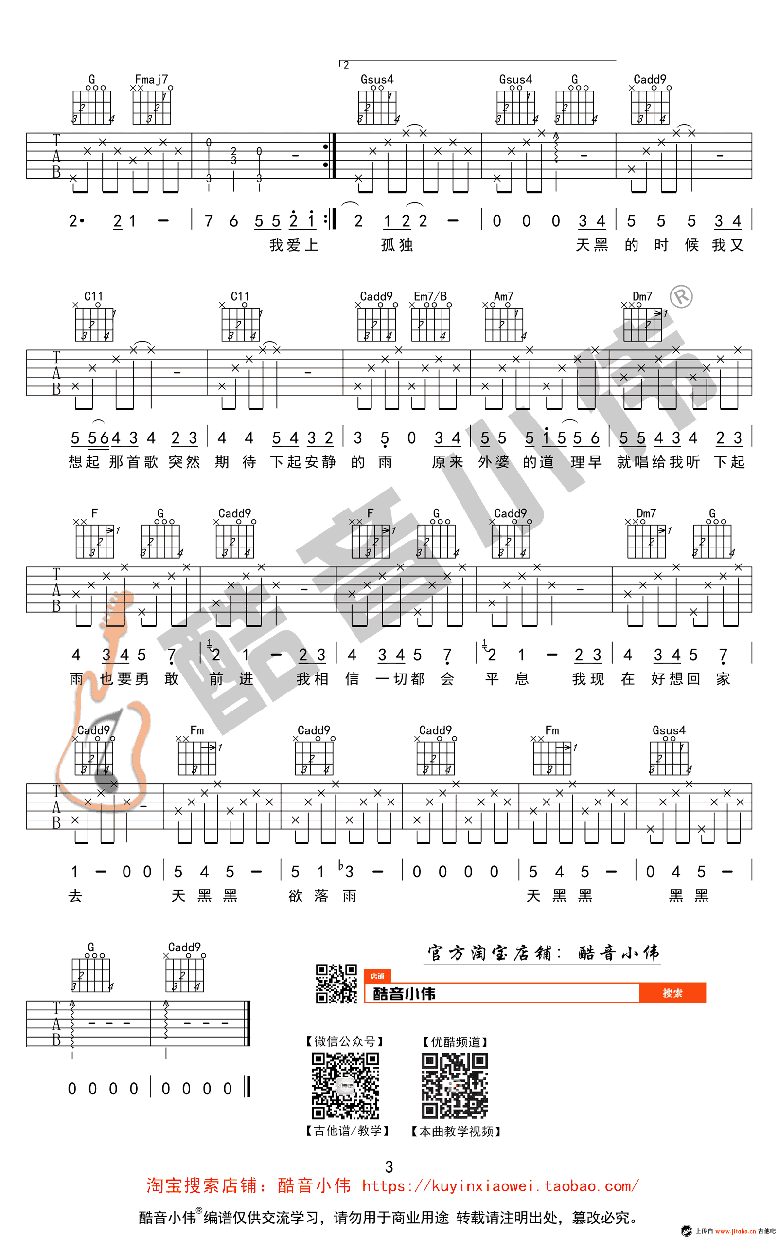 天黑黑吉他谱_C调简单版_孙燕姿_初级进阶弹唱谱_图片谱-C大调音乐网