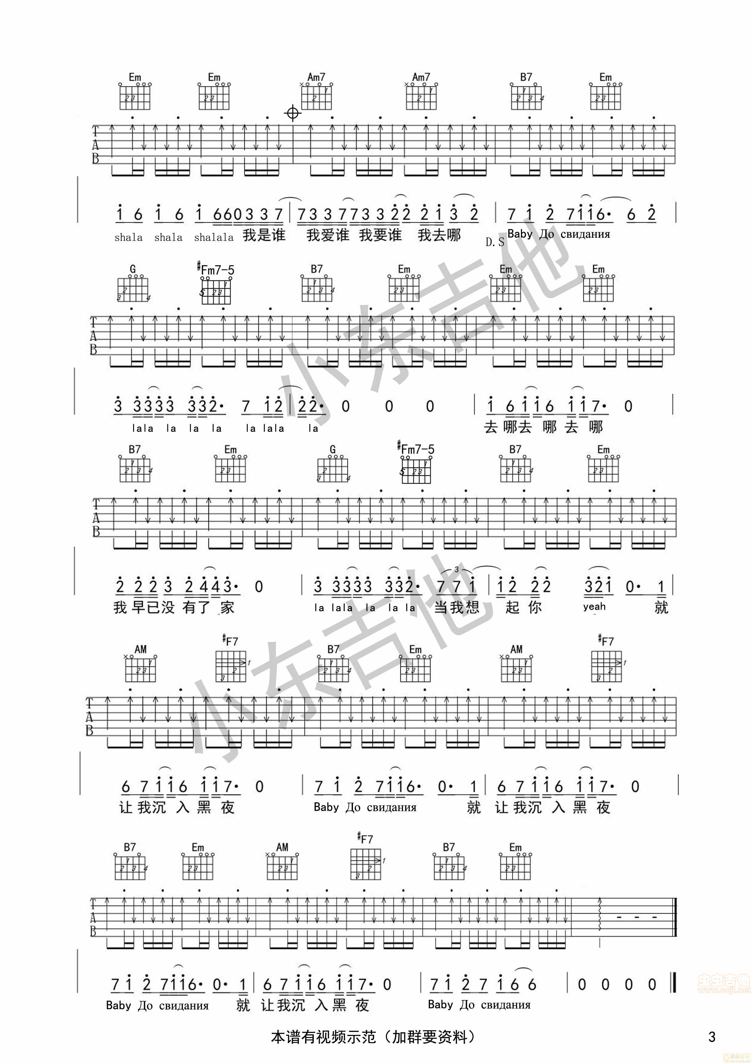 《《baby达尼亚》小东音乐原版吉他谱带视频教学》吉他谱-C大调音乐网