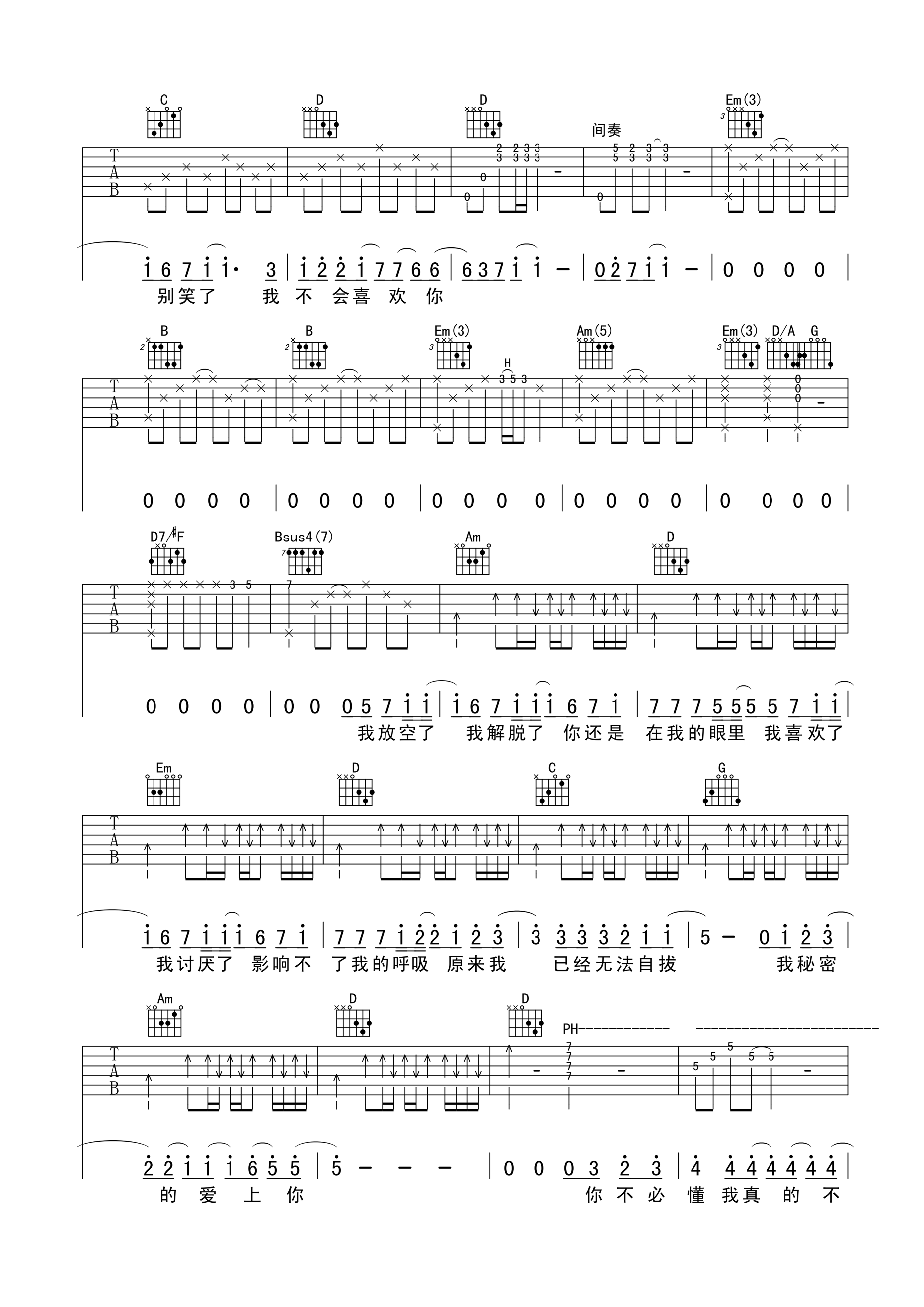 《我不会喜欢你吉他谱 陈柏霖 马叔叔版高清弹唱谱》吉他谱-C大调音乐网