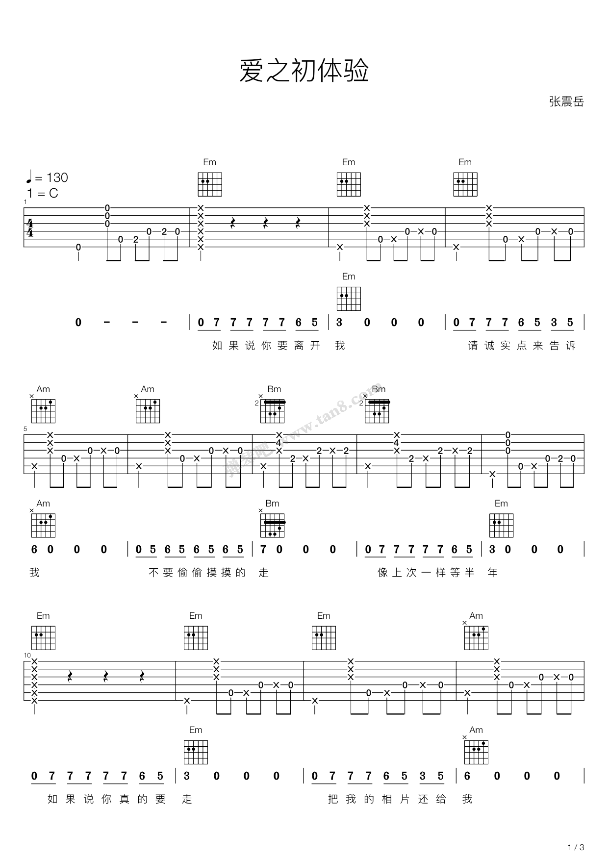 《爱之初体验（C调木吉他弹唱谱）》吉他谱-C大调音乐网