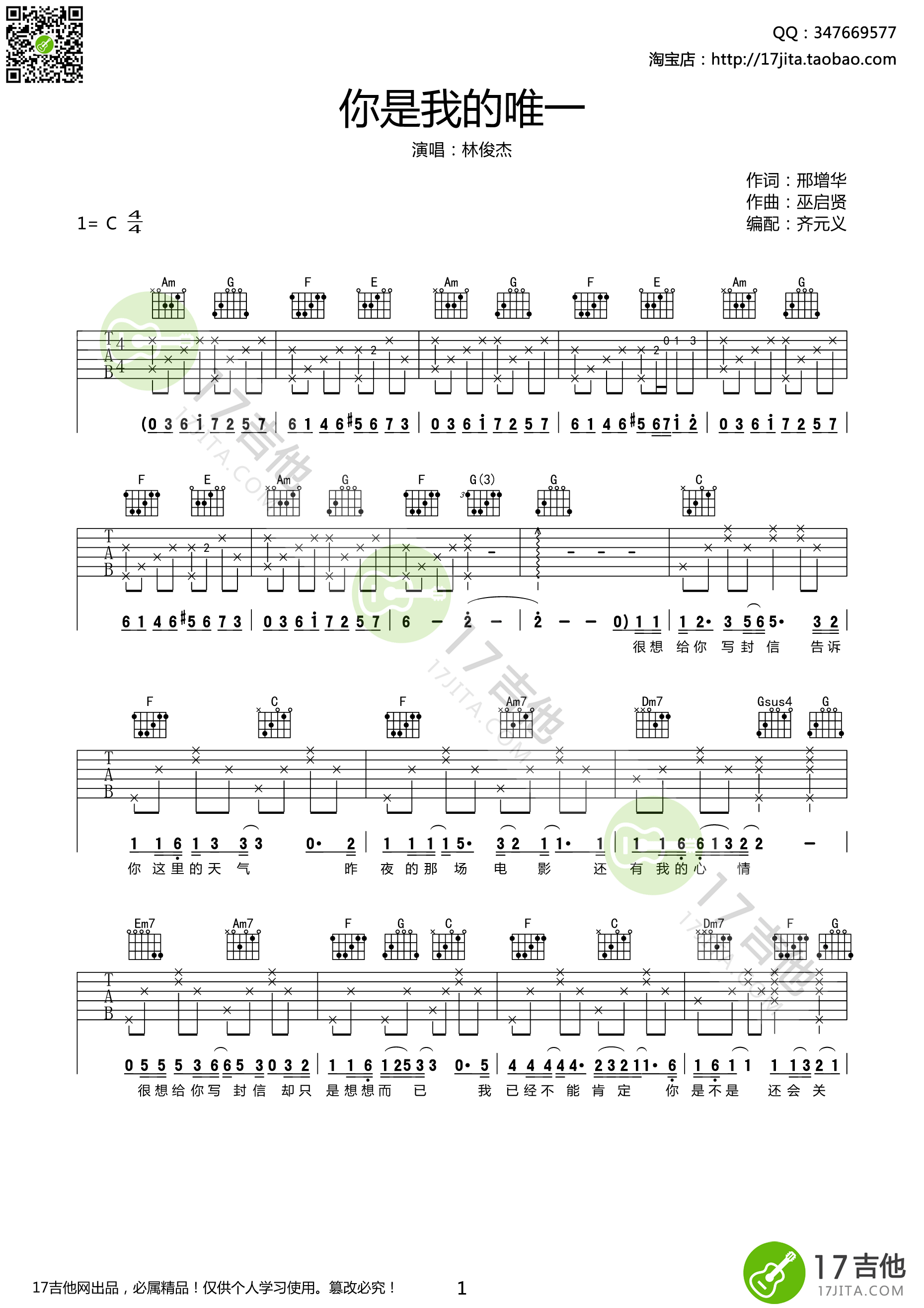 你是我的唯一吉他谱 林俊杰 C调高清弹唱谱-C大调音乐网