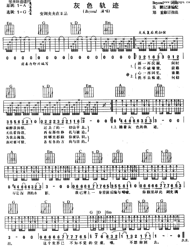 《BEYOND-灰色轨迹吉他谱,Beyond吉他谱 图片谱》吉他谱-C大调音乐网