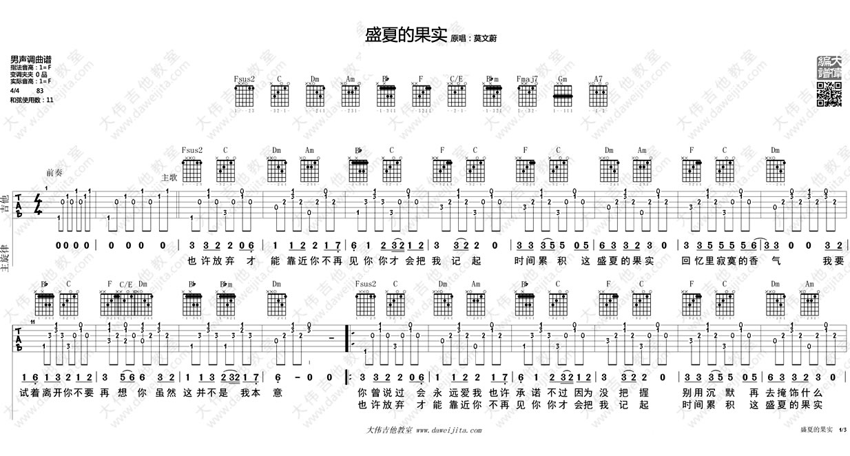 《盛夏的果实吉他谱男生版_六线吉他弹唱图谱》吉他谱-C大调音乐网