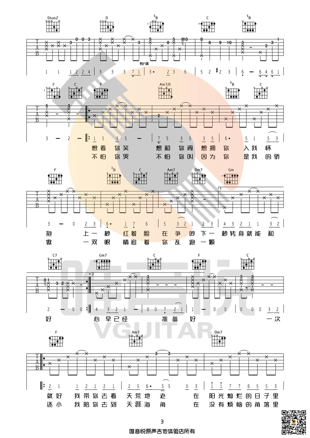 《一次就好 D调 有前奏间奏吉他杨宗纬谱》吉他谱-C大调音乐网