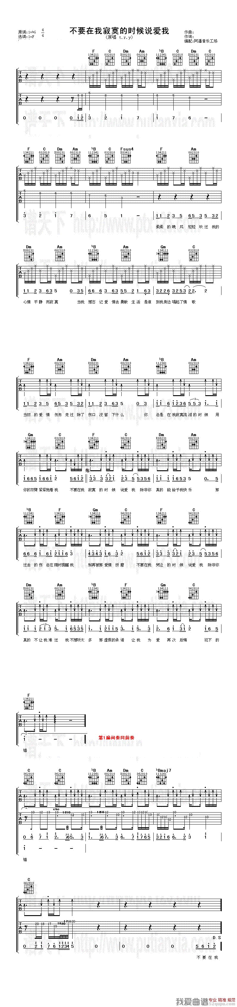 《t.r.y《不要在我寂寞的时候说爱我》吉他谱/六线谱》吉他谱-C大调音乐网