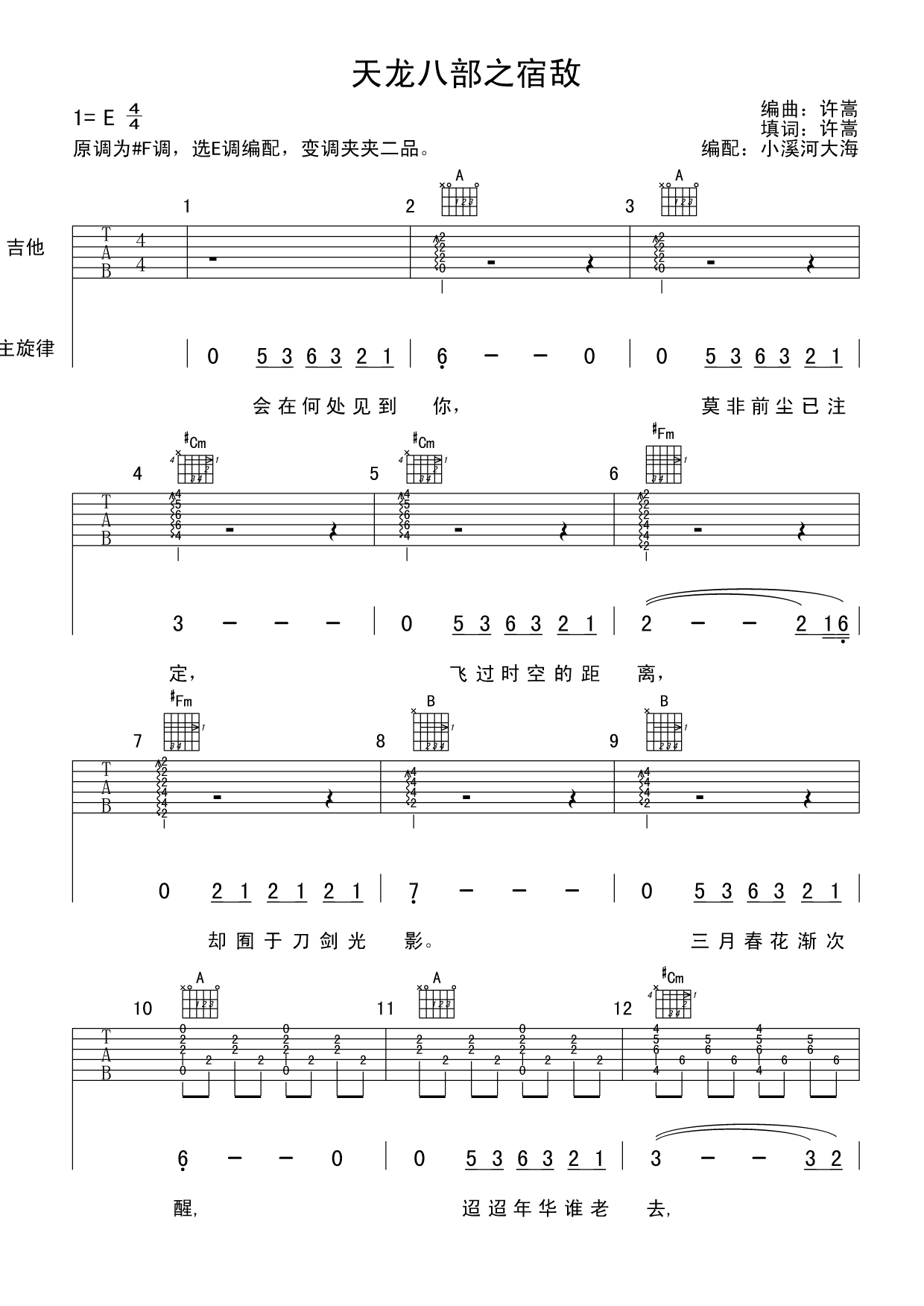 许嵩 宿敌吉他谱六线谱【高清版】-C大调音乐网