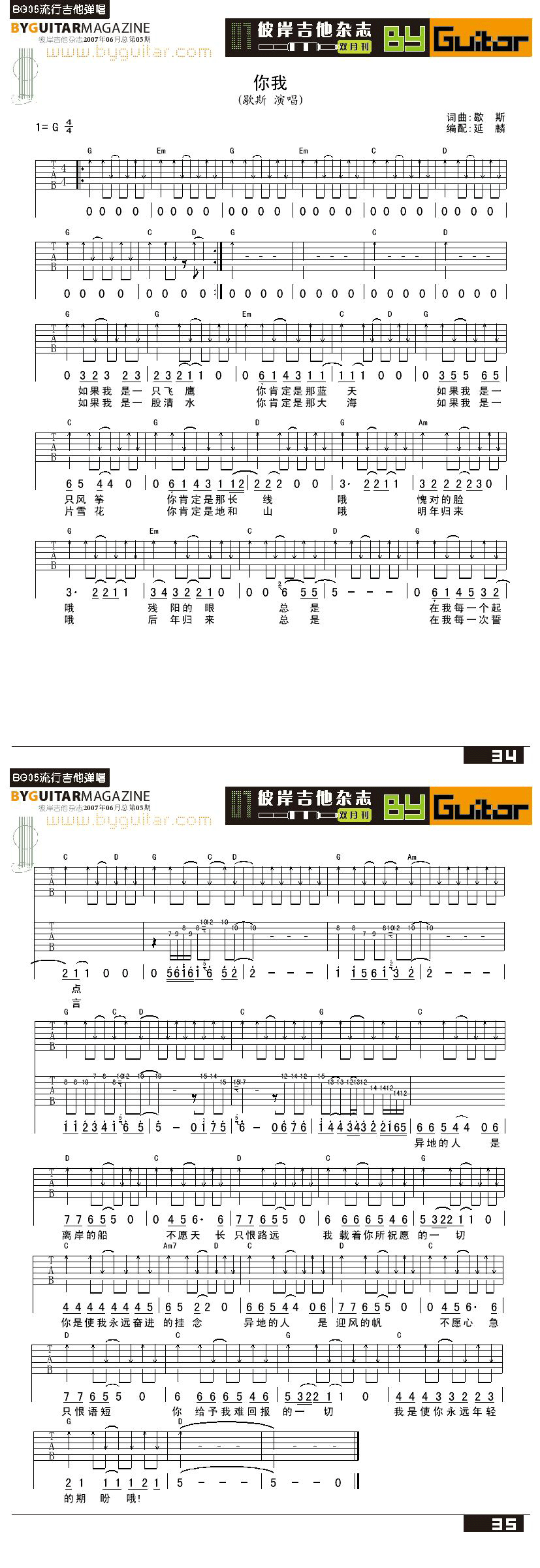 《你我》吉他谱-C大调音乐网