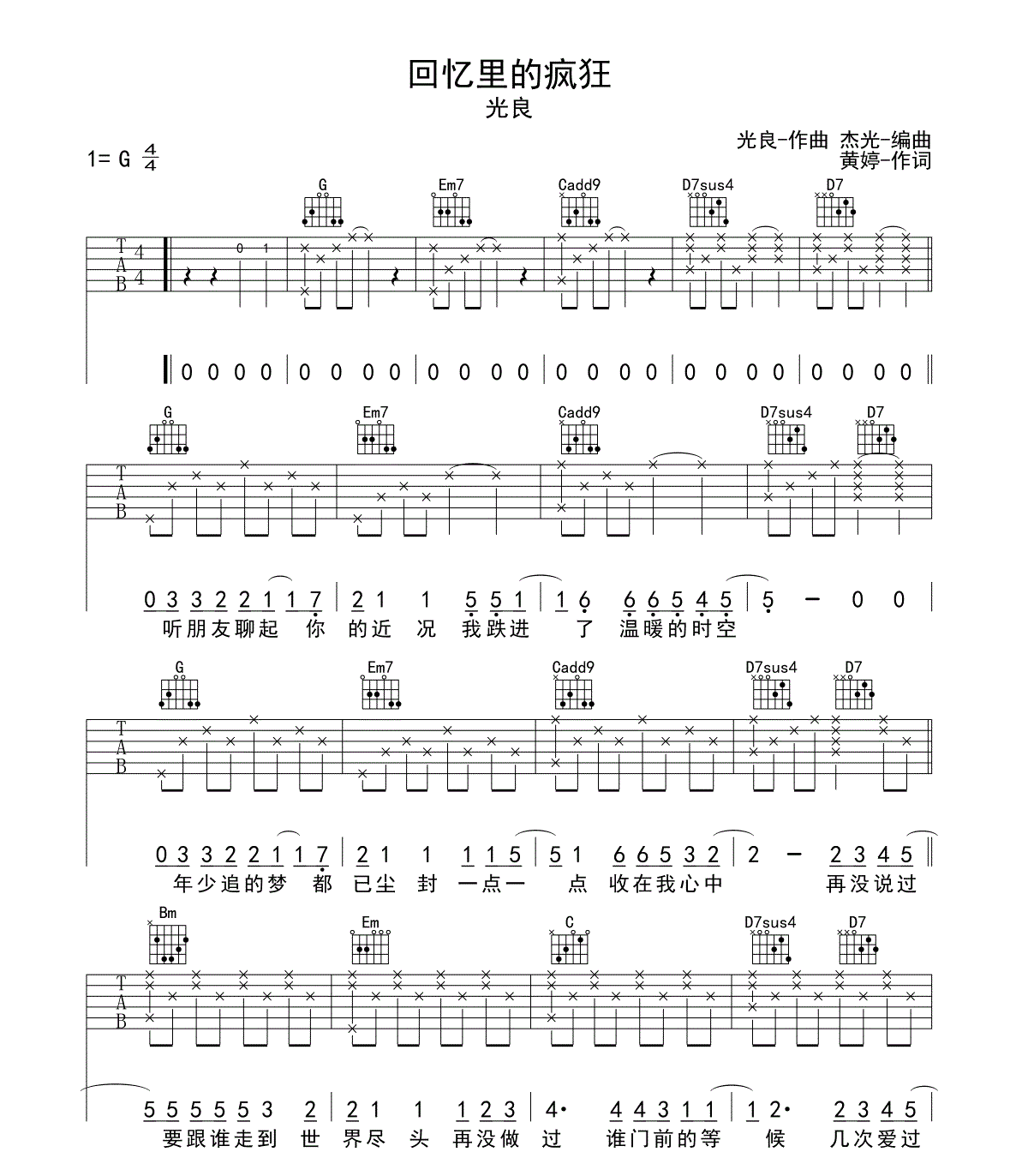 光良 回忆里的疯狂吉他谱 G调高清版-C大调音乐网