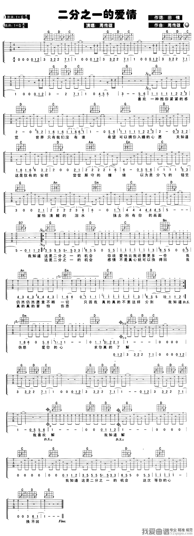 《周传雄《二分之一的爱情》吉他谱/六线谱》吉他谱-C大调音乐网