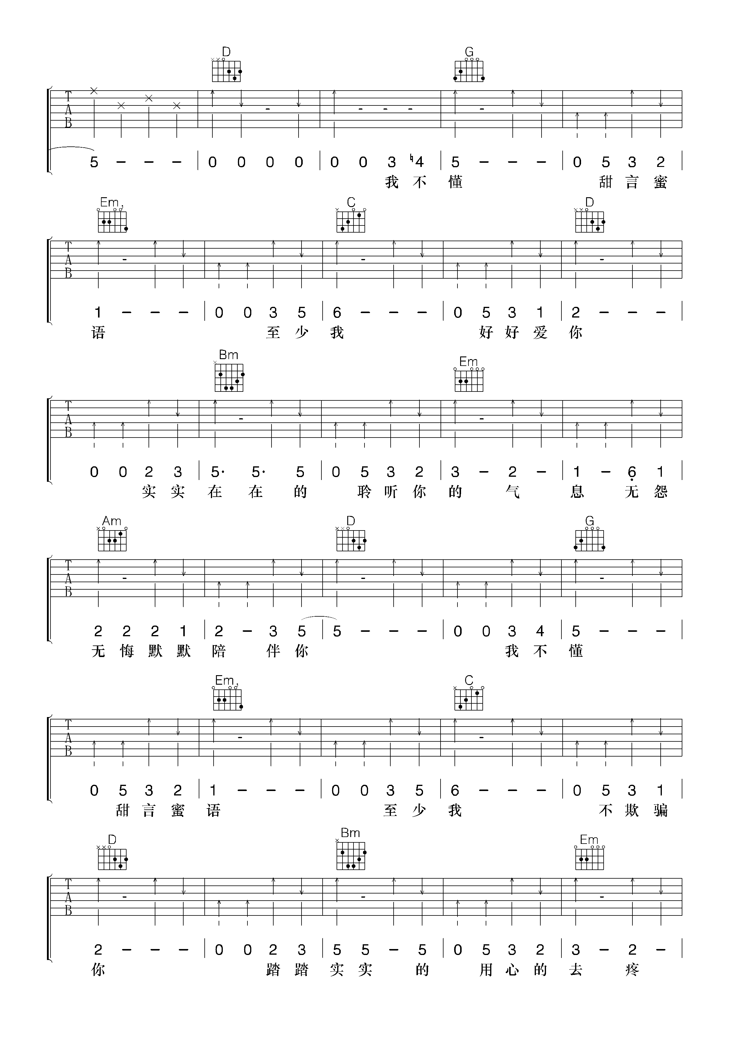 《六哲 甜言蜜语》吉他谱-C大调音乐网