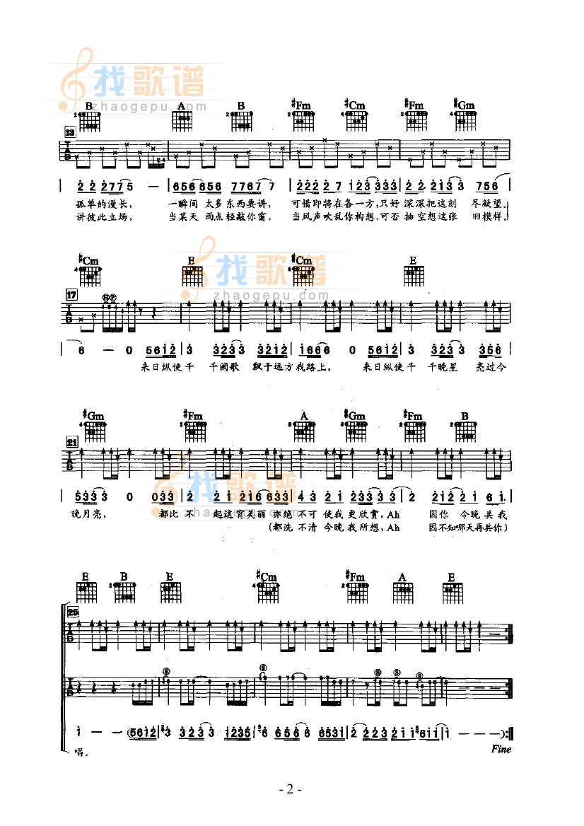 《千千阙歌》吉他谱-C大调音乐网
