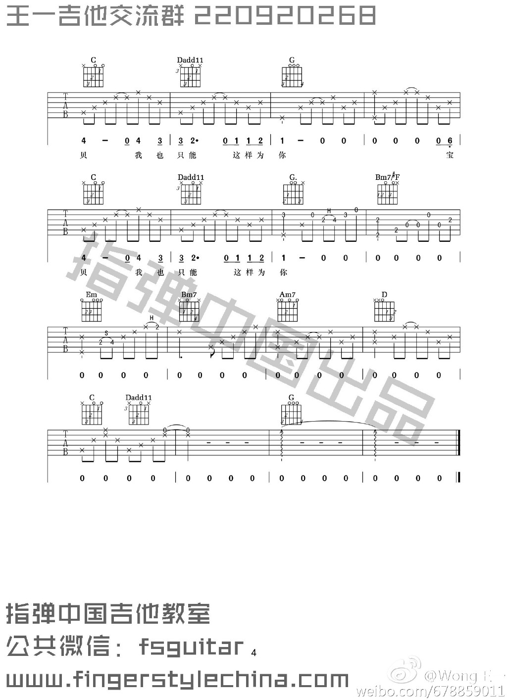 《李志《和你在一起》吉他弹唱讲解附示范》吉他谱-C大调音乐网