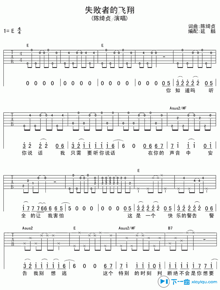 《失败者的飞翔吉他谱E调_失败者的飞翔吉他六线谱》吉他谱-C大调音乐网