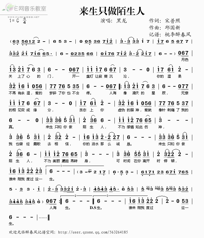 《来生只做陌生人——黑龙（简谱）》吉他谱-C大调音乐网