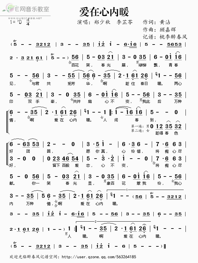 《爱在心内暖——郑少秋 李芷苓（简谱）》吉他谱-C大调音乐网