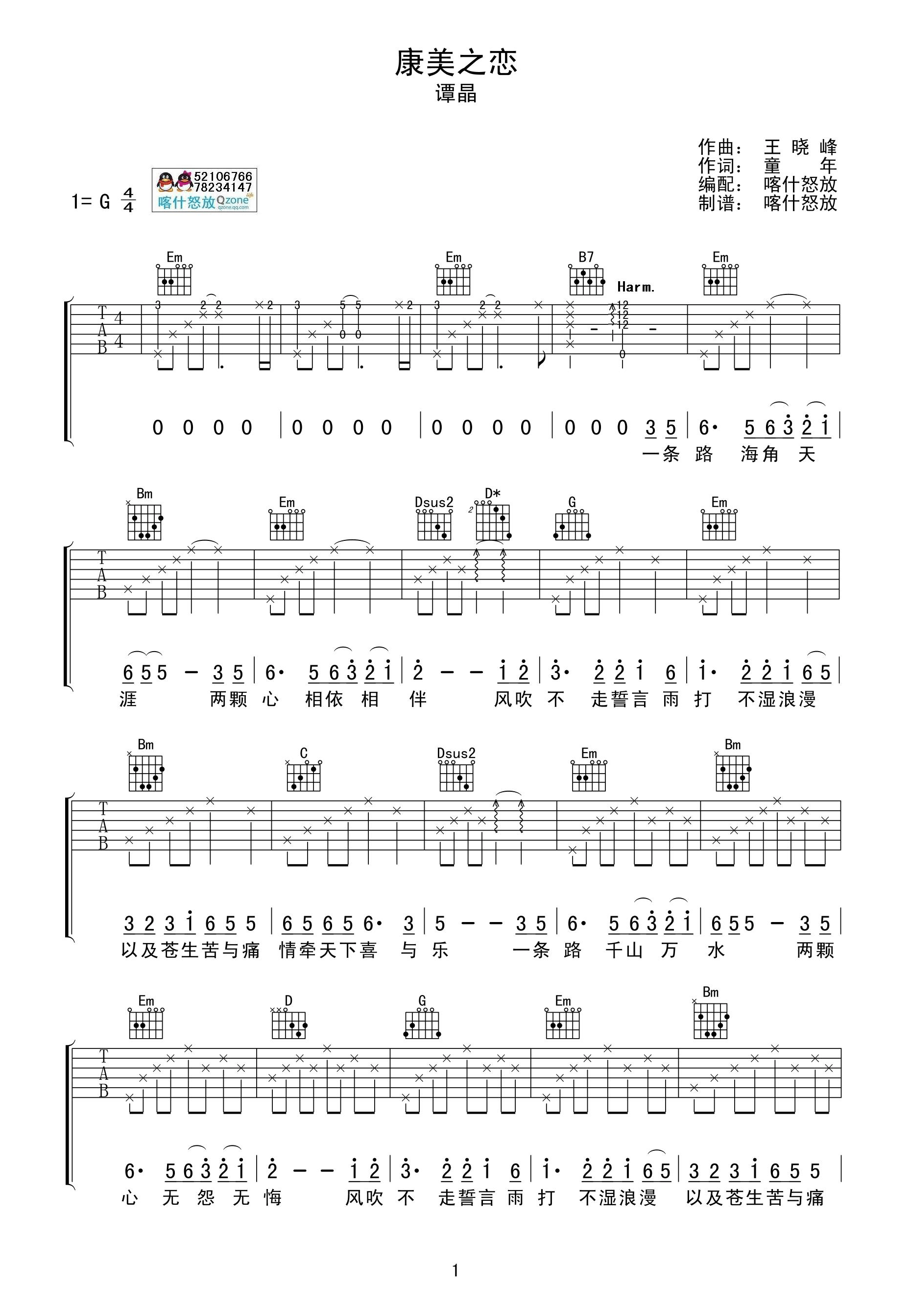 康美之恋吉他谱 谭晶 G调高清谱-C大调音乐网