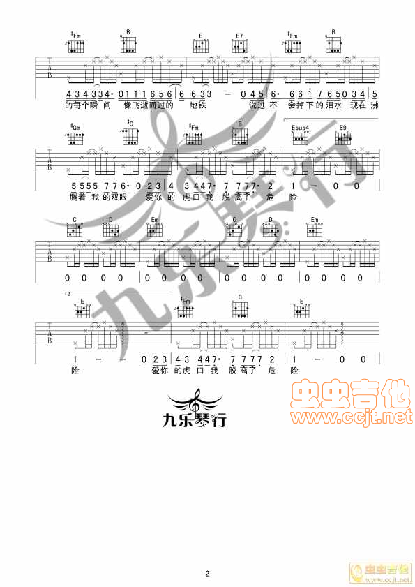 《虎口脱险张磊吉他谱九月琴行指间》吉他谱-C大调音乐网