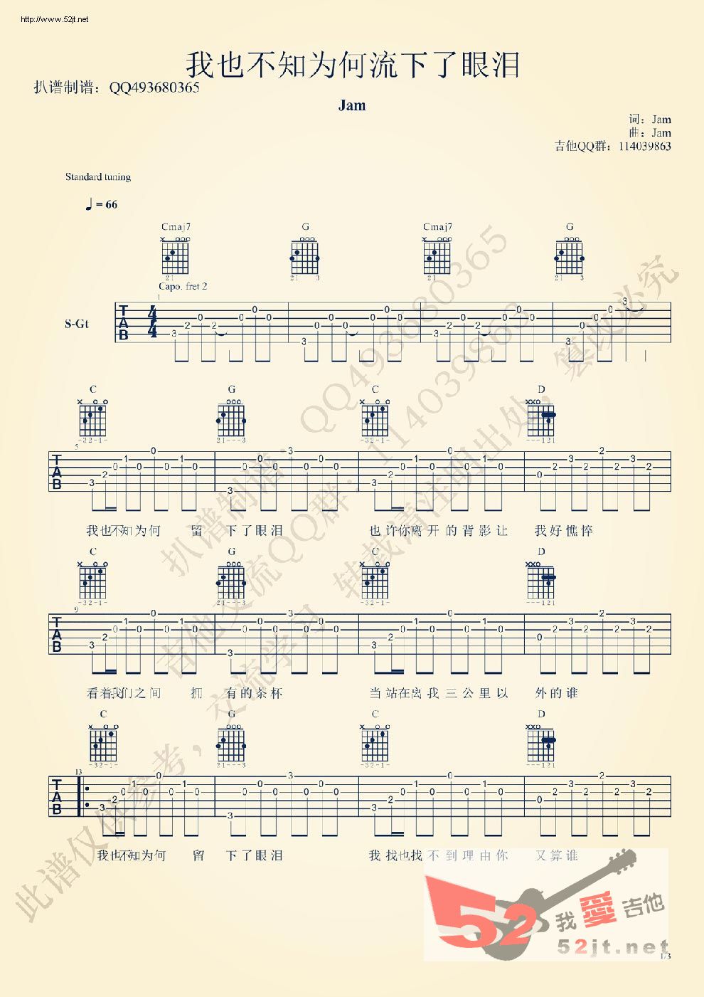 《我也不知为何留下了眼泪 G调高清》吉他谱-C大调音乐网