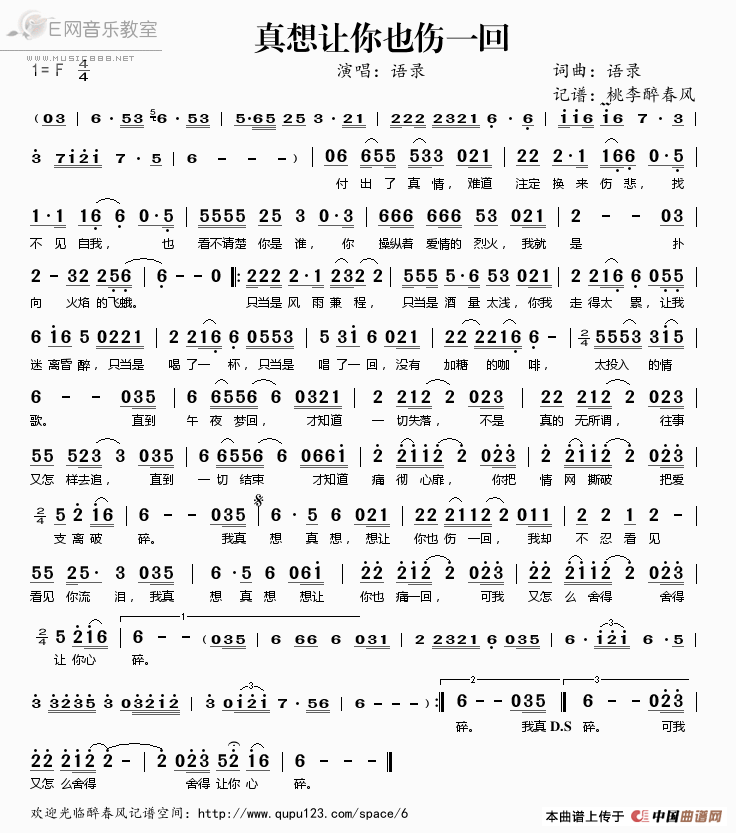 《真想让你也伤一回-语录（简谱）》吉他谱-C大调音乐网