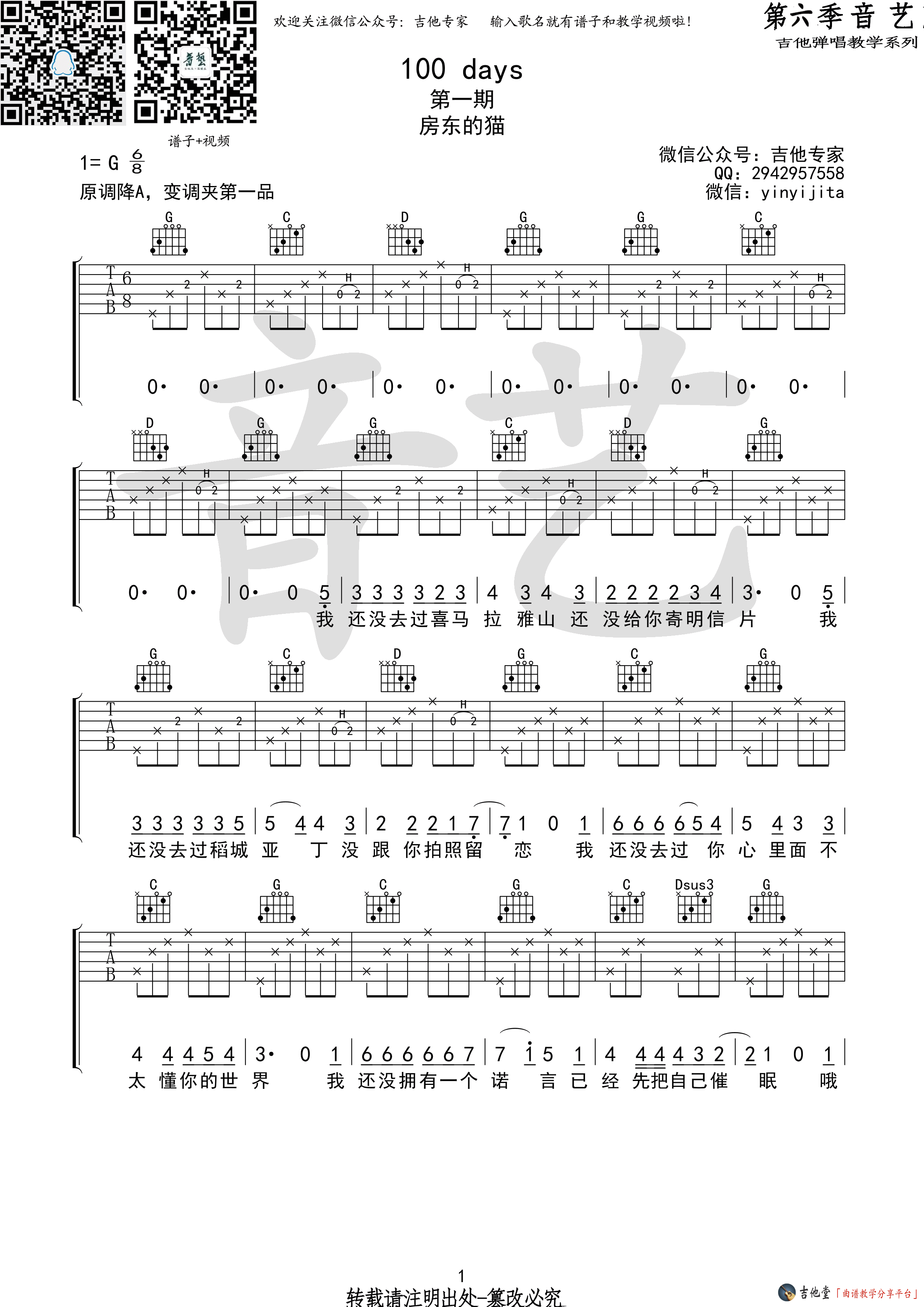 《《100days》吉他谱_房东的猫_G调伴奏六线谱》吉他谱-C大调音乐网