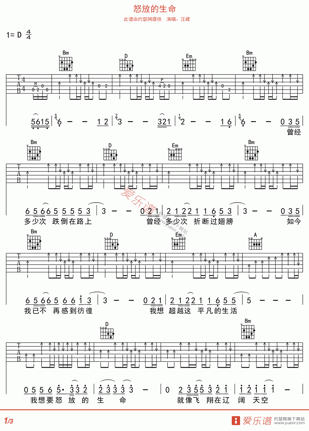 《《怒放的生命》吉他谱_汪峰_《怒放的生命》D调弹唱谱》吉他谱-C大调音乐网