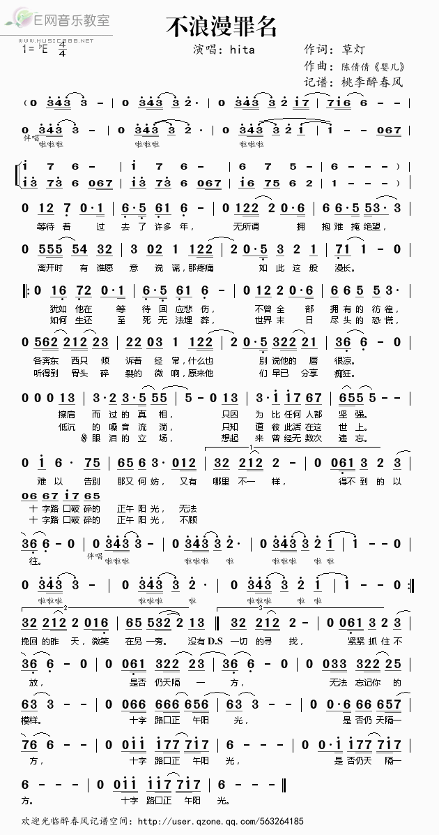 《不浪漫罪名——HITA（简谱）》吉他谱-C大调音乐网