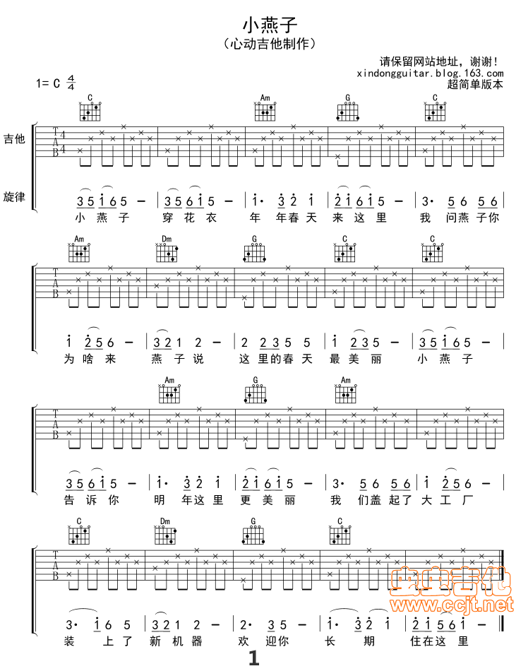 小燕子－弹唱吉他谱-C大调音乐网