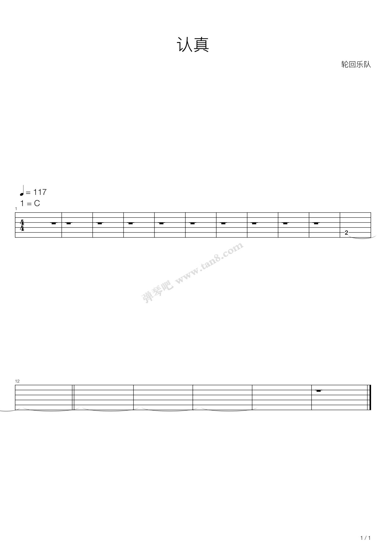 《认真》吉他谱-C大调音乐网