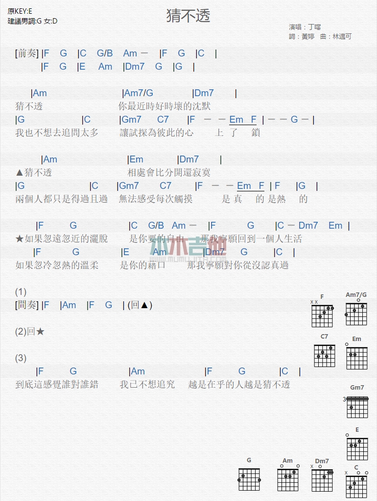 《猜不透》吉他谱-C大调音乐网