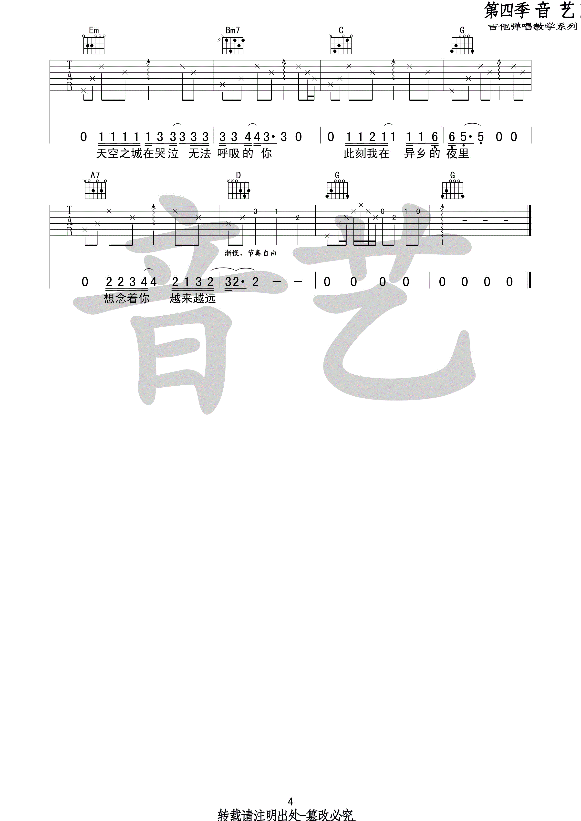 《天空之城吉他谱 蒋敦豪G调原版谱 中国新歌声》吉他谱-C大调音乐网