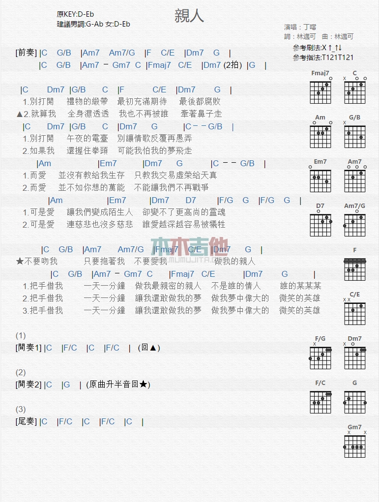 《亲人》吉他谱-C大调音乐网