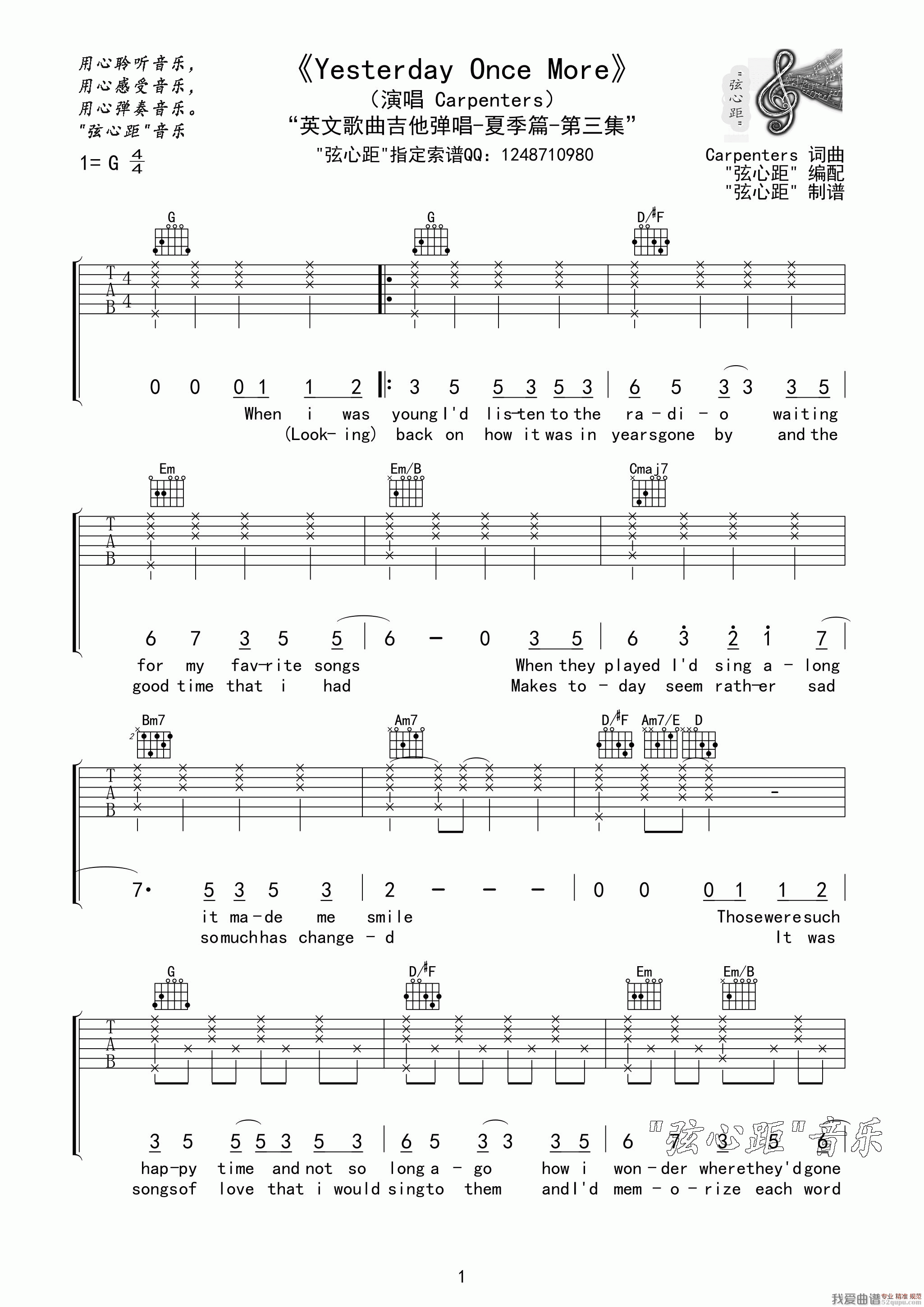 《Yesterday Once More（弦心距编配制谱版）》吉他谱-C大调音乐网