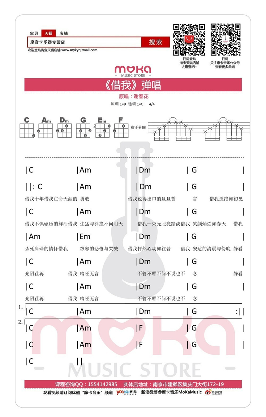 《借我》吉他谱-C大调音乐网