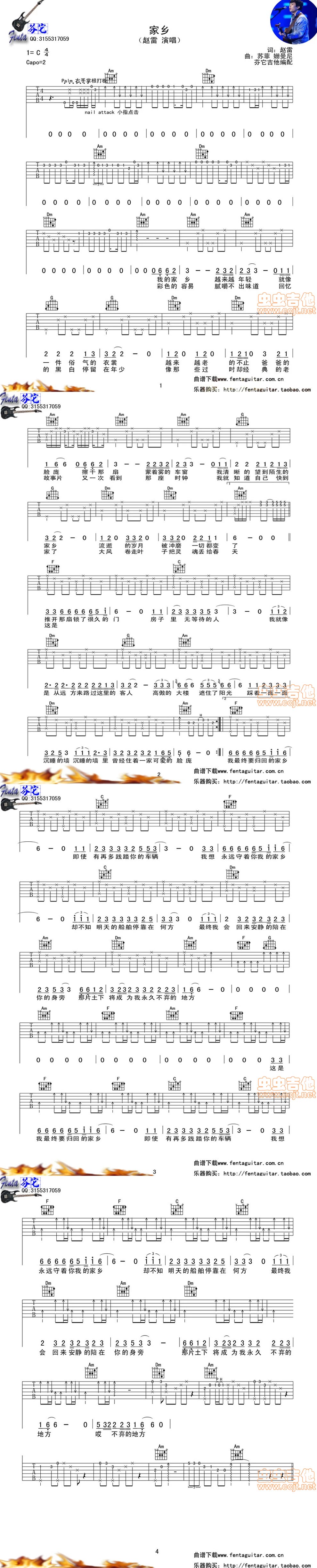 《家乡-赵雷-芬它吉他编配吉他图谱》吉他谱-C大调音乐网