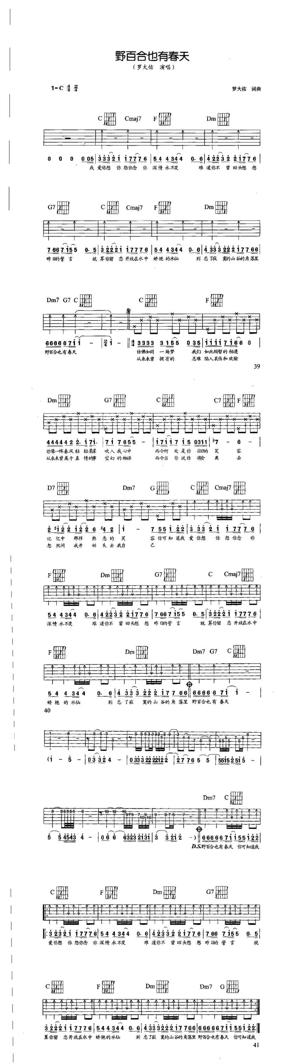 《野百合也有春天-刘天礼版吉他谱--罗大佑》吉他谱-C大调音乐网