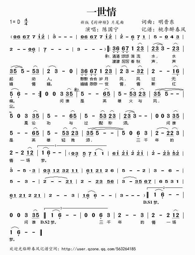 《一世情（新版《封神榜》片尾曲）——陈国宁（简谱）》吉他谱-C大调音乐网