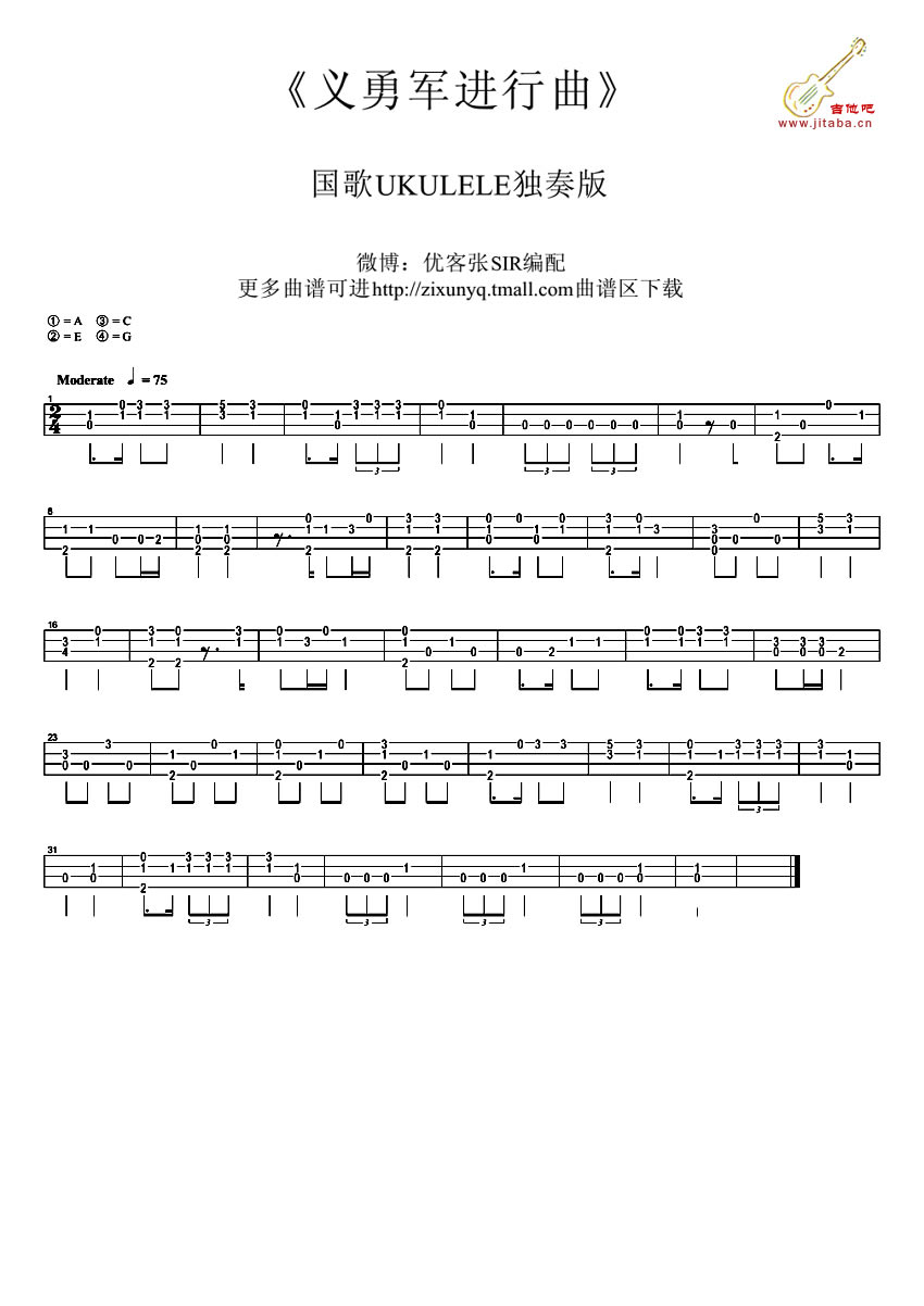 《国歌ukulele指弹谱_义勇军进行曲尤克里里小四线谱》吉他谱-C大调音乐网