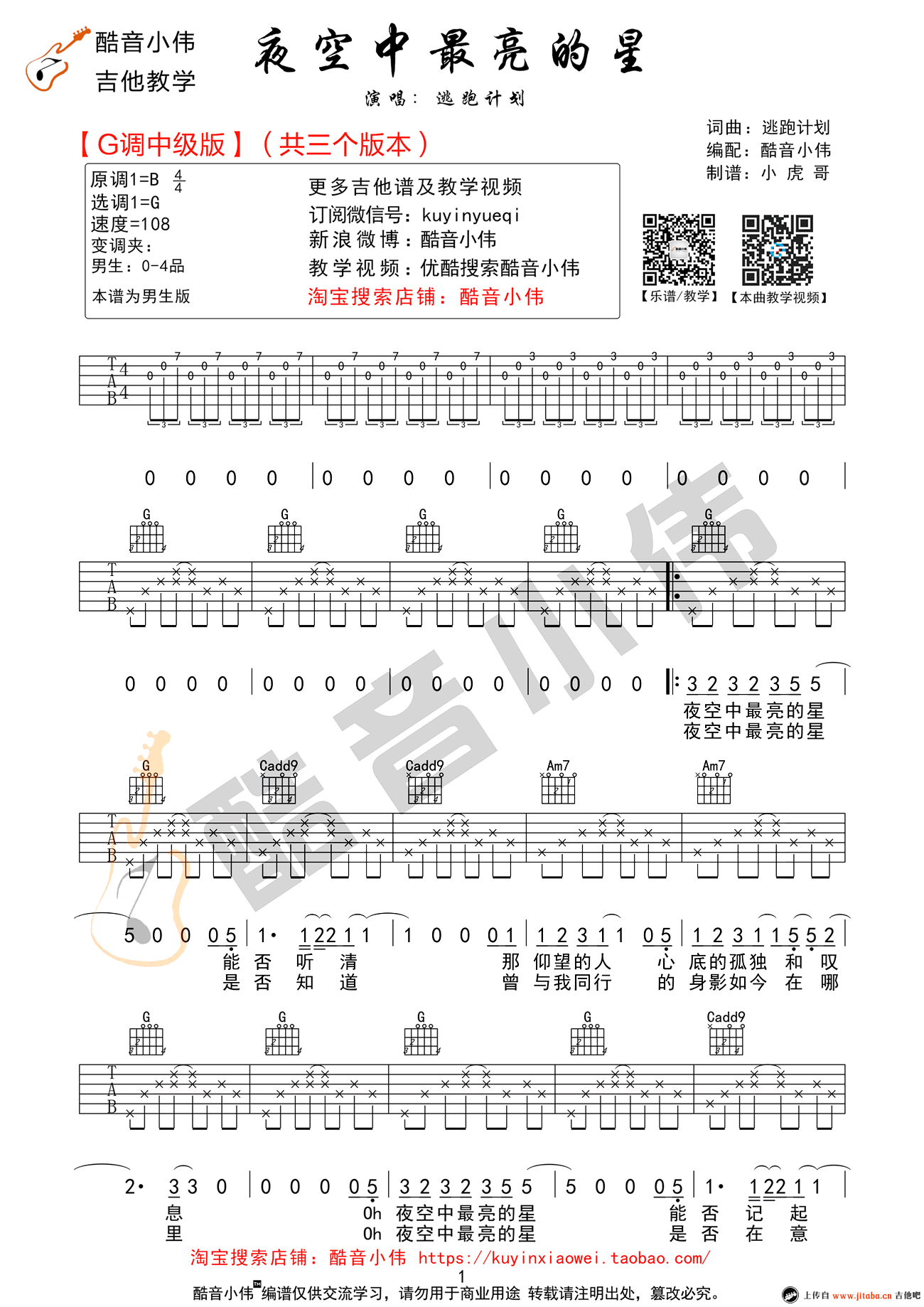 《夜空中最亮的星吉他谱_G调六线男生弹唱图谱》吉他谱-C大调音乐网