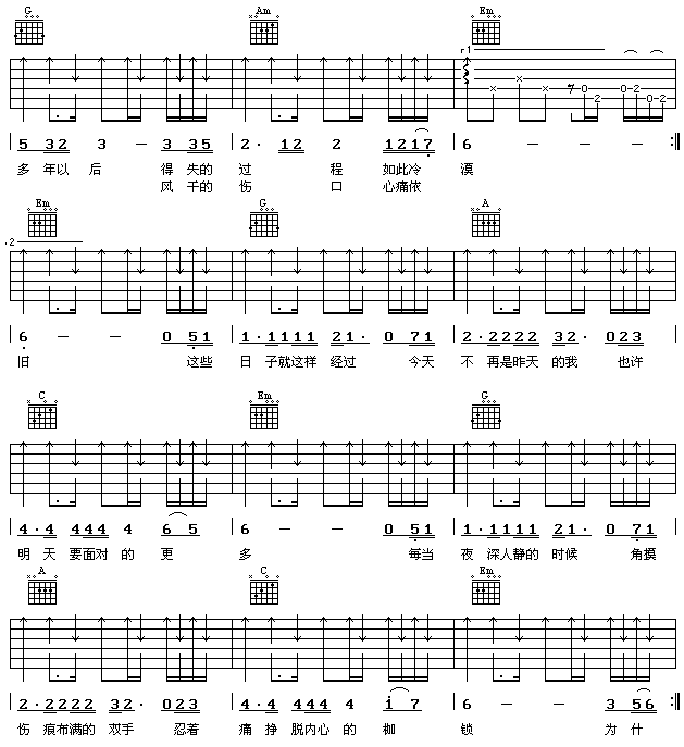 姜育恒 多年以后吉他谱-C大调音乐网