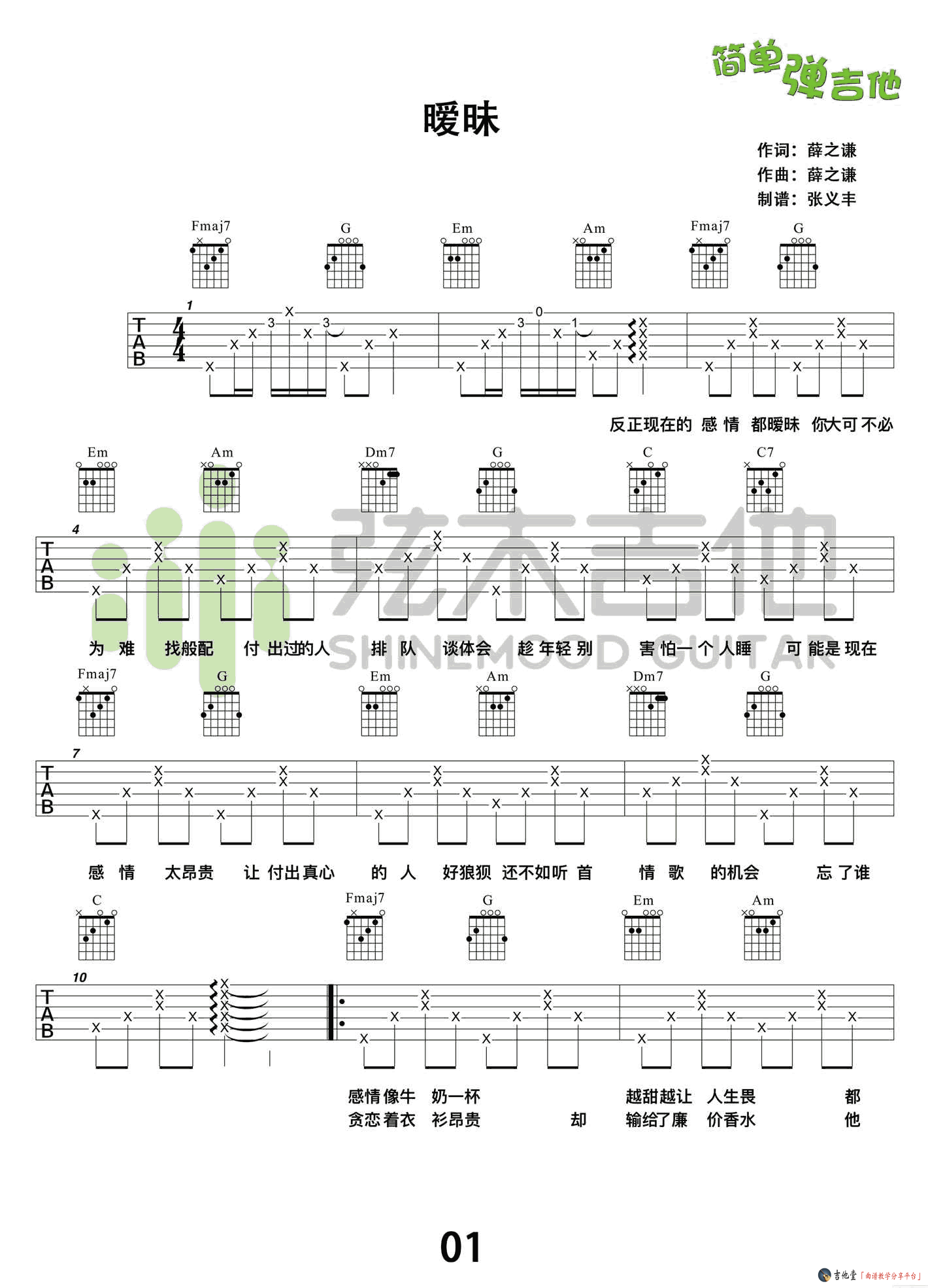 《薛之谦《暧昧》吉他谱_附弹唱演示》吉他谱-C大调音乐网