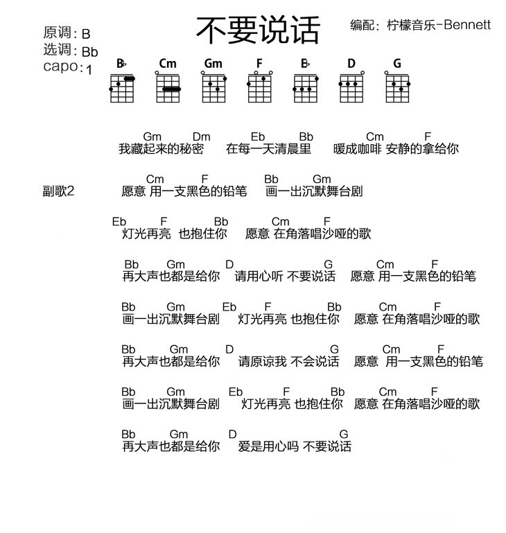 《不要说话》- 陈奕迅 ukulele弹唱谱完整版-C大调音乐网