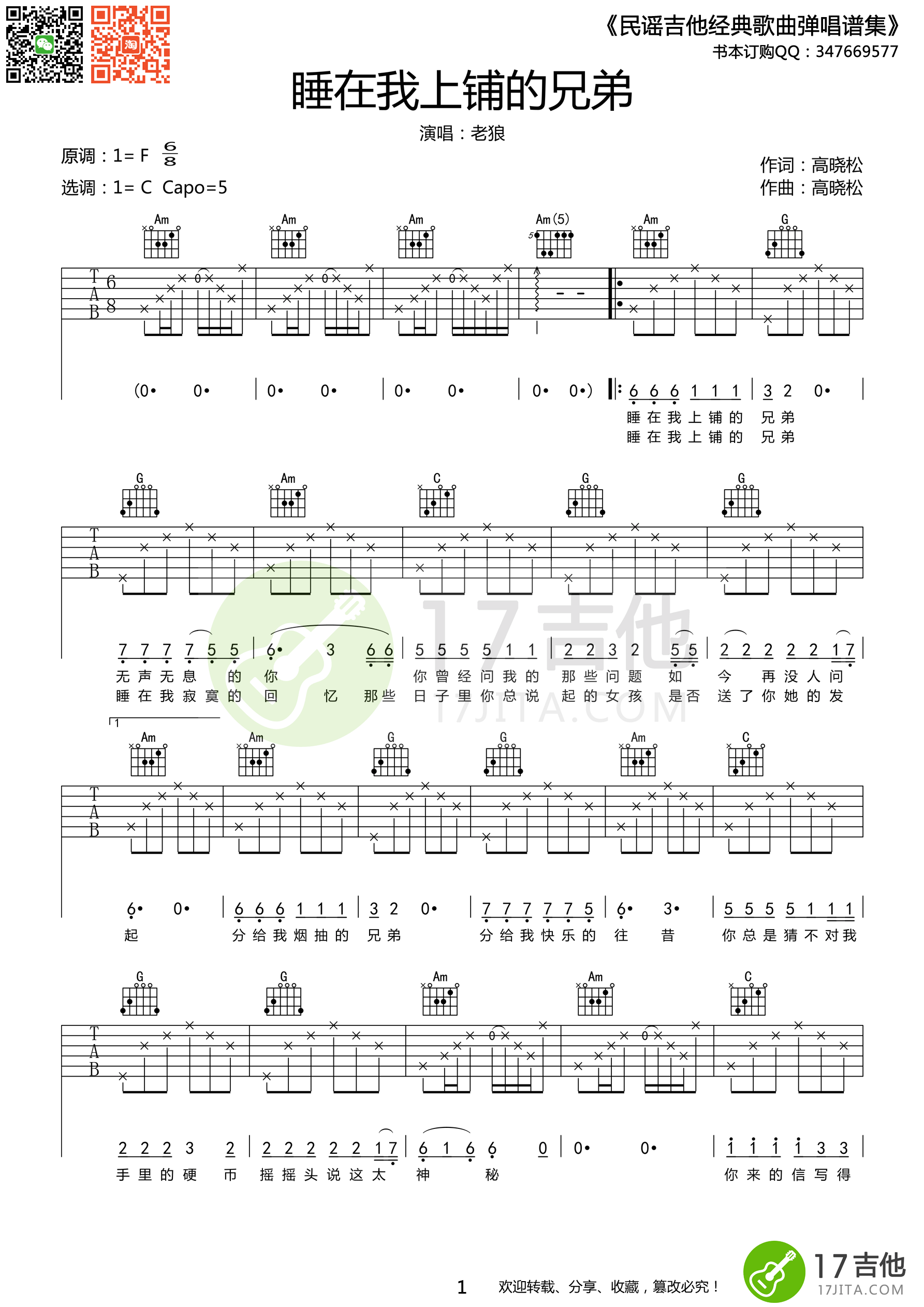 睡在我上铺的兄弟吉他谱 老狼 C调简化版-C大调音乐网