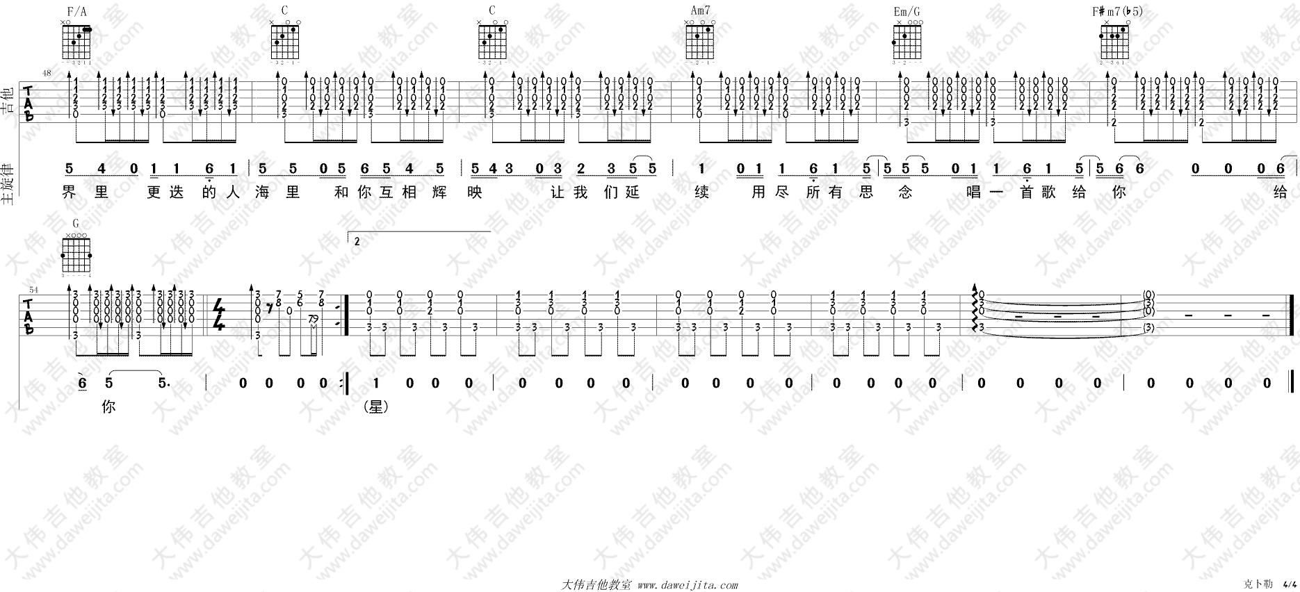 《《克卜勒》吉他谱_孙燕姿_C调六线谱附弹唱演示》吉他谱-C大调音乐网