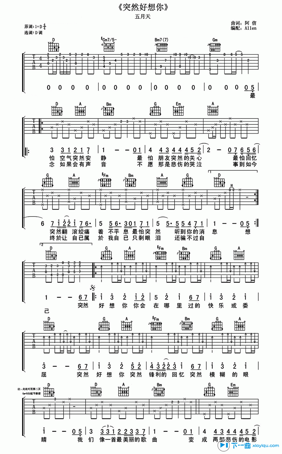 《突然好想你吉他谱D调_突然好想你吉他六线谱》吉他谱-C大调音乐网