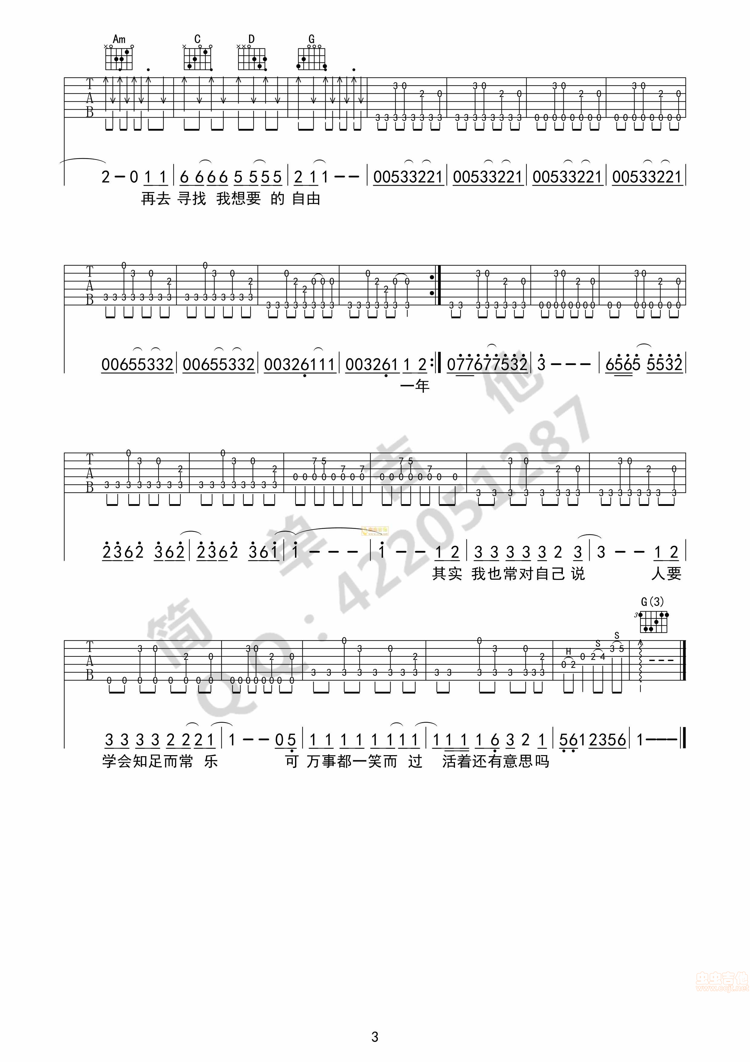 《活着-郝云（完美弹唱）简单吉他》吉他谱-C大调音乐网