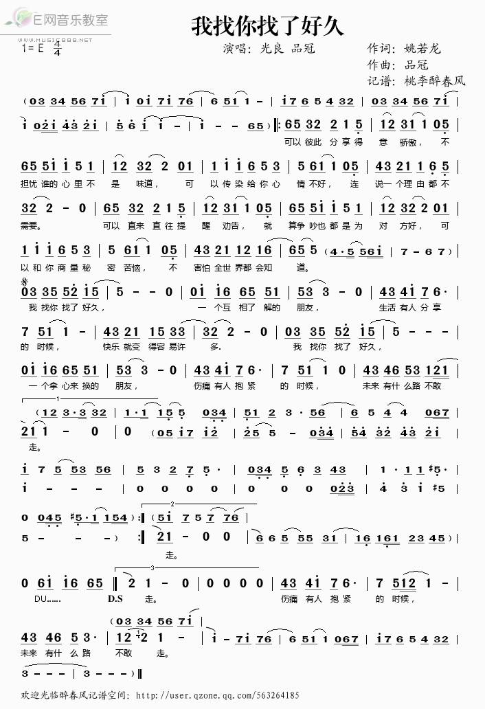 《我找你找了好久——光良 品冠（简谱）》吉他谱-C大调音乐网