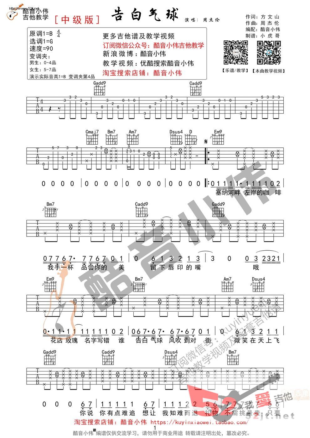 《《告白气球》原版带前奏间奏吉他谱视频》吉他谱-C大调音乐网