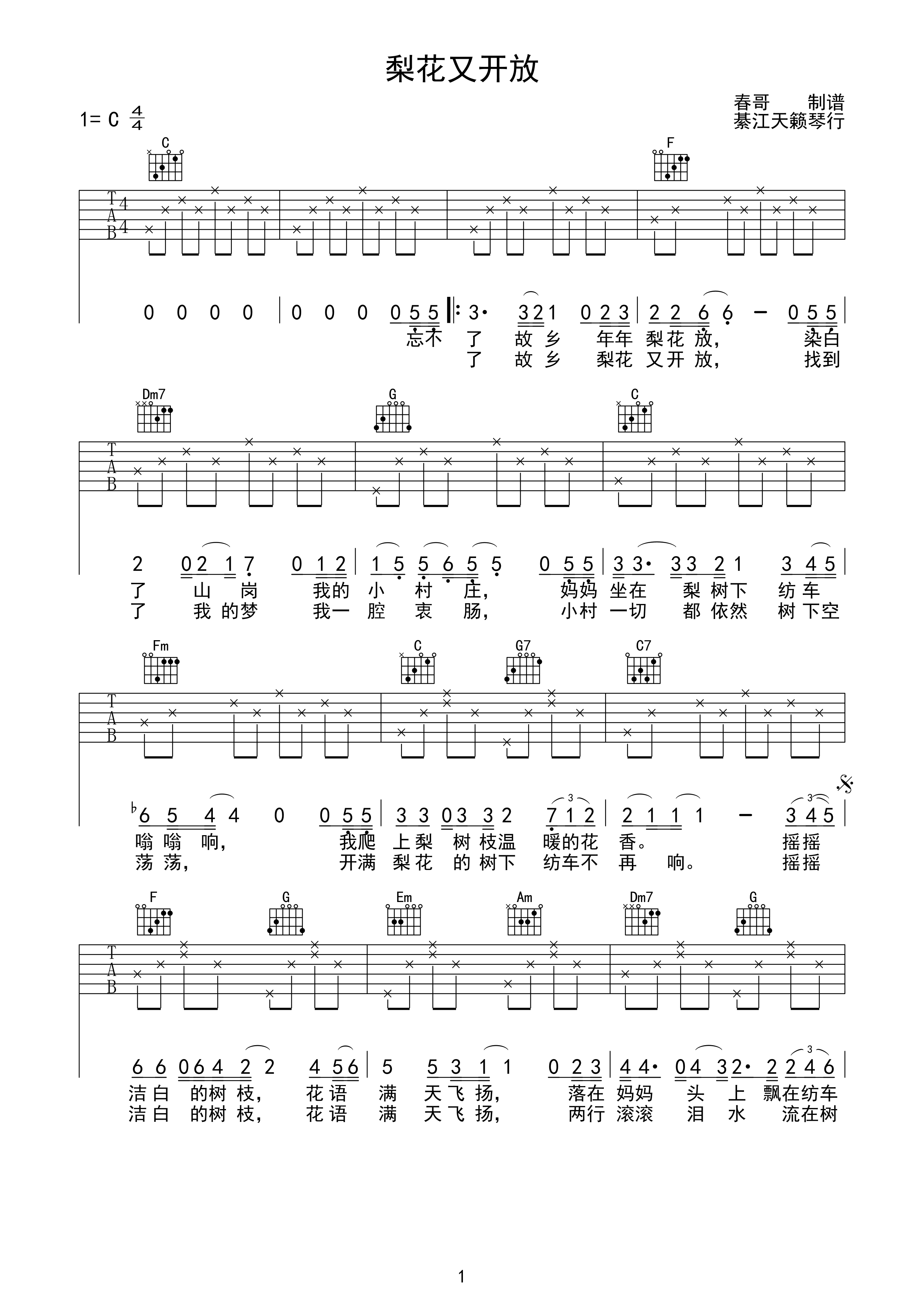 梨花又开放吉他谱 周峰 C调-C大调音乐网